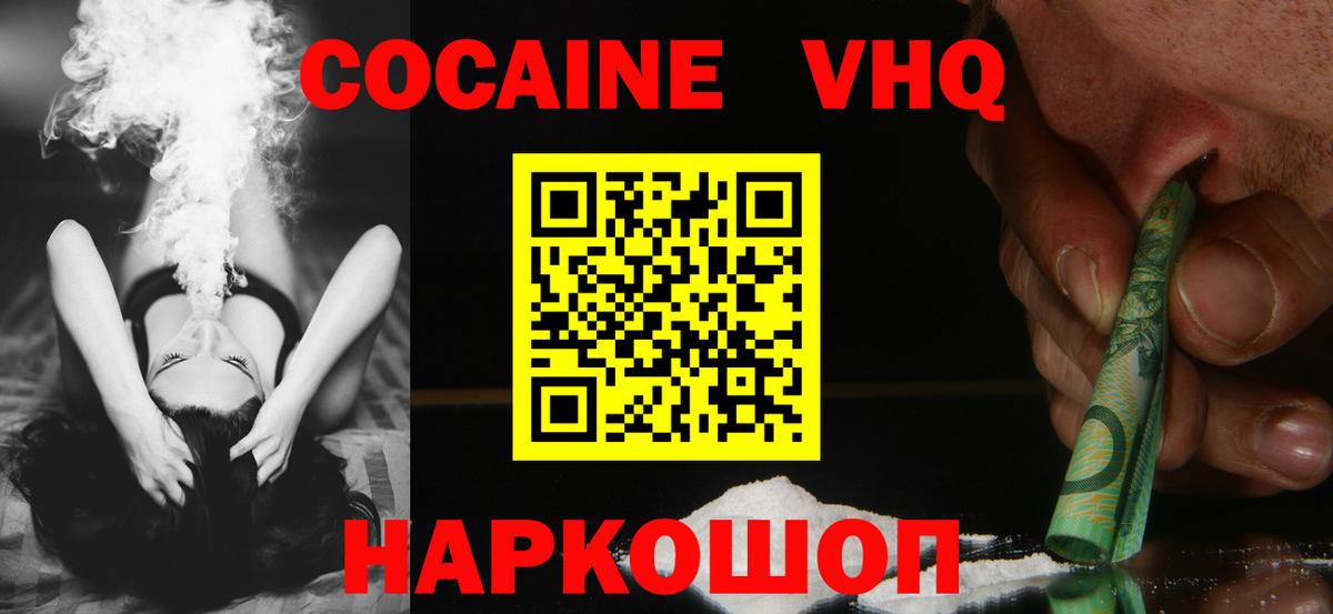 КОКАИН 97% Тимашёвск