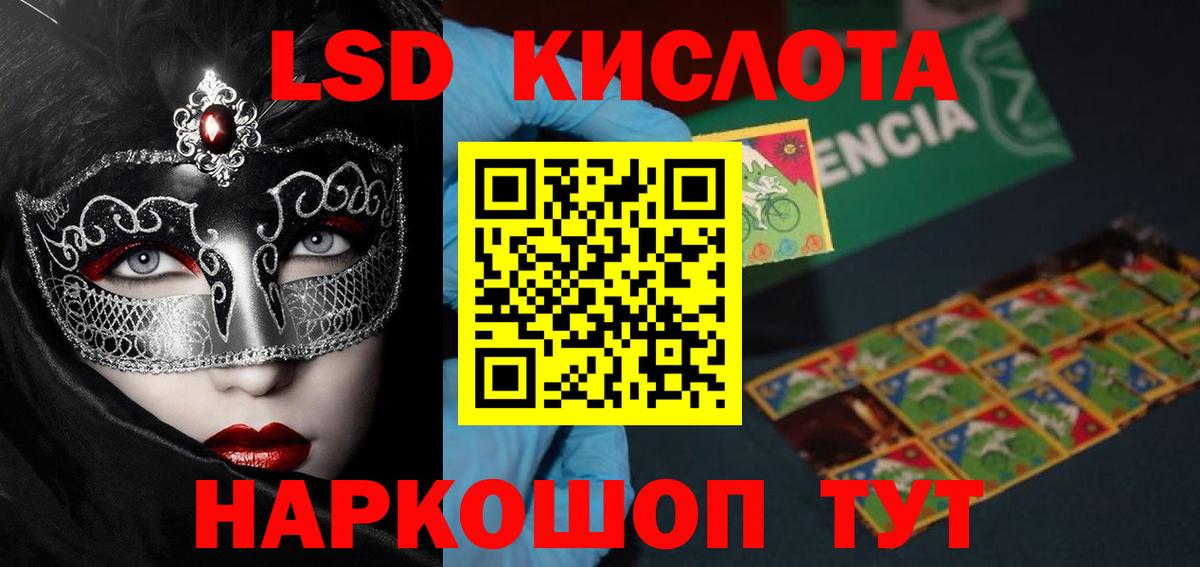 ЛСД экстази  ЛСД экстази кислота  Вход с VPN  Тимашёвск  ЛСД экстази кислота 
