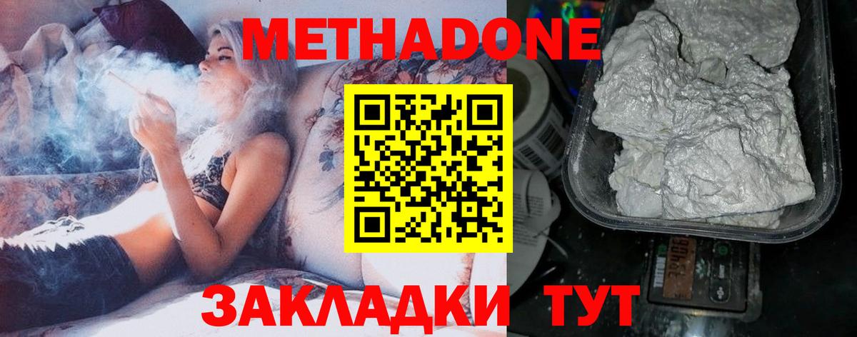 МЕТАДОН methadone  Вход с VPN  Тимашёвск 