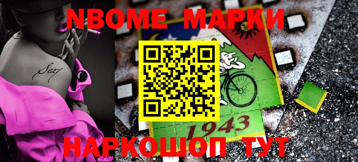 Марки NBOMe 1500мкг  Марки N-bome  Марки NBOMe 1500мкг  Тимашёвск  Вход с VPN 