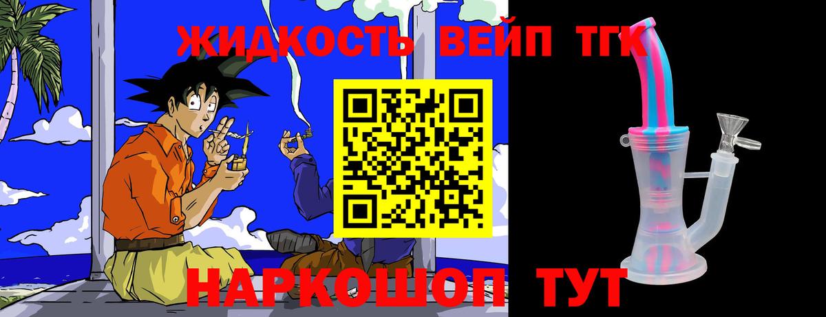 Дистиллят ТГК вейп Тимашёвск